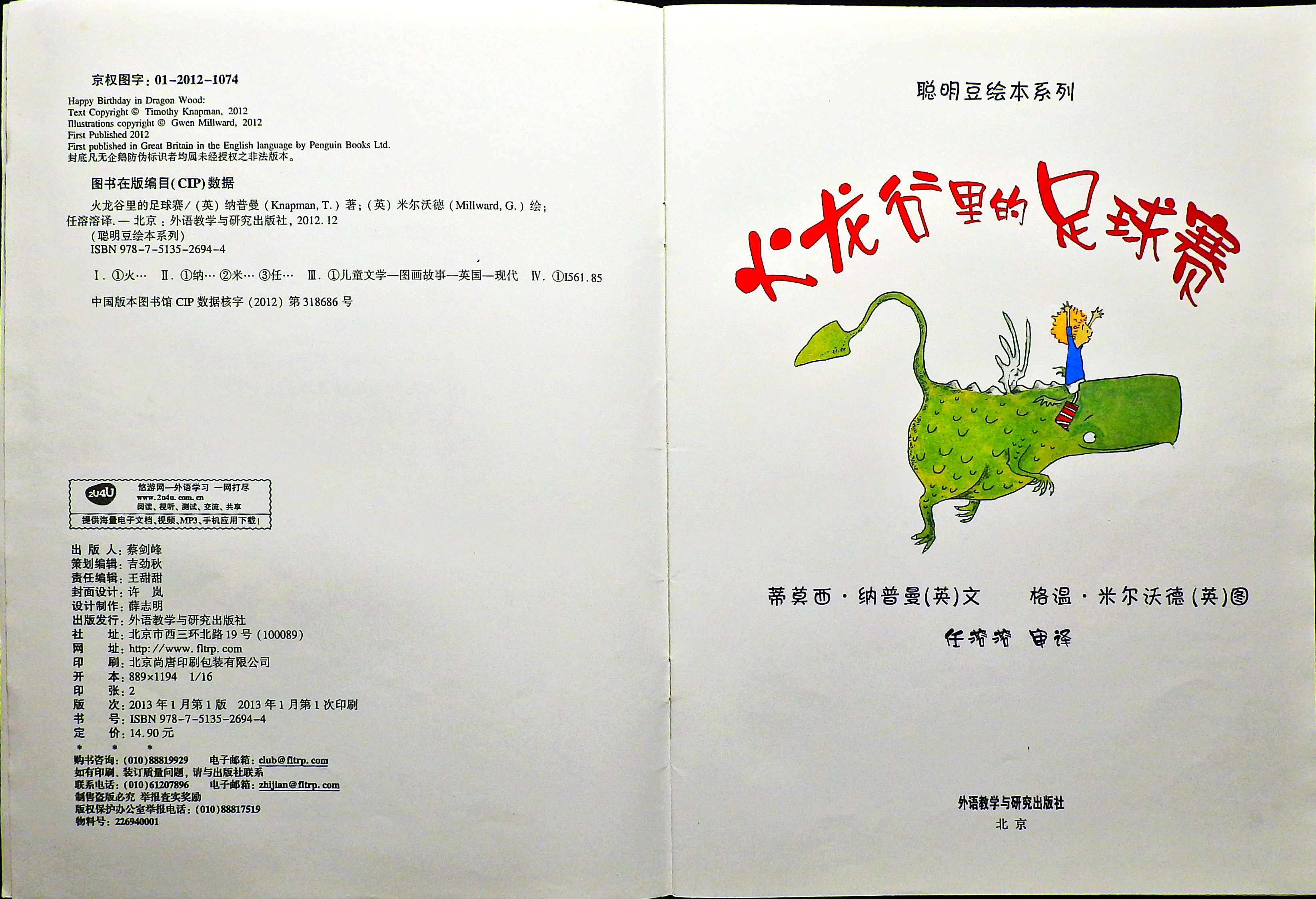 火龙谷里的足球赛 (03),绘本,绘本故事,绘本阅读,故事书,童书,图画书,课外阅读
